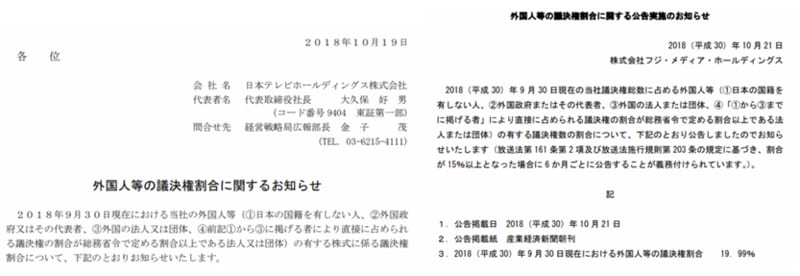 国内放送局の外国人支配の実態　current topics（333） - 赤峰和彦の　『 日本と国際社会の真相 』