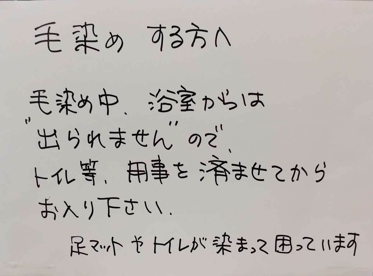 えっ？と思った注意書きや貼り紙、立て札