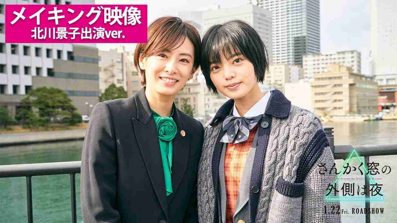 映画『さんかく窓の外側は夜』北川景子出演解禁！メイキング映像 - YouTube