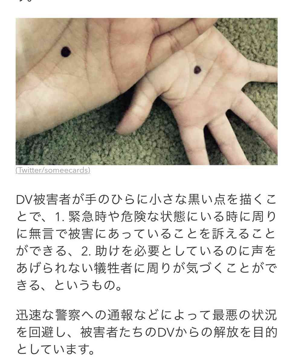 DV被害の女性がTwitterで「ヘルプ画像」投稿 / サインを察した人が警察通報で助かる