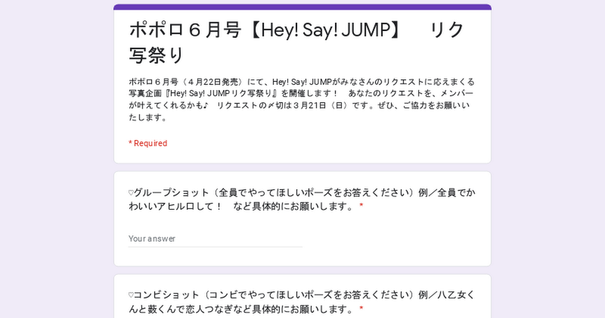 ポポロ６月号【Hey! Say! JUMP】　リク写祭り