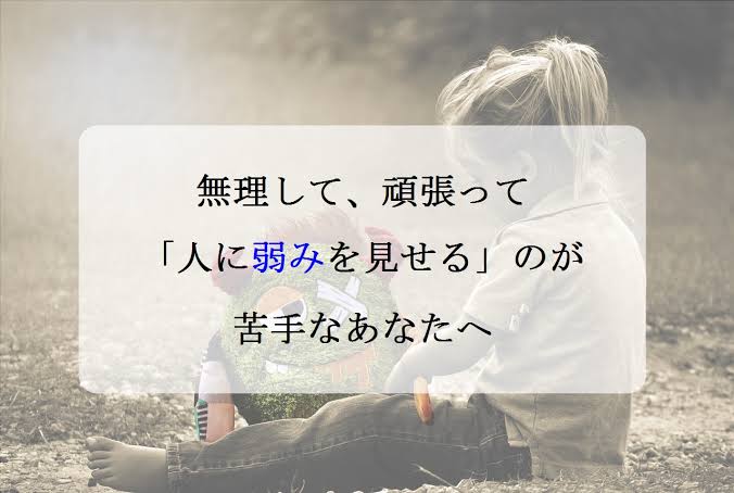 普通にしているけど実はすっごくつらいこと！