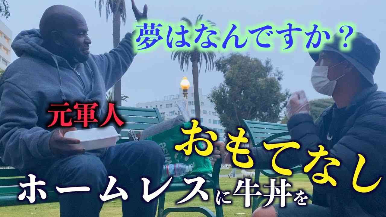 【元軍人】牛丼をおもてなしした結果、まさかの事態に... アメリカで人助け - YouTube