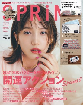 2021年2月号｜SPRiNG（スプリング）│宝島社の女性ファッション誌