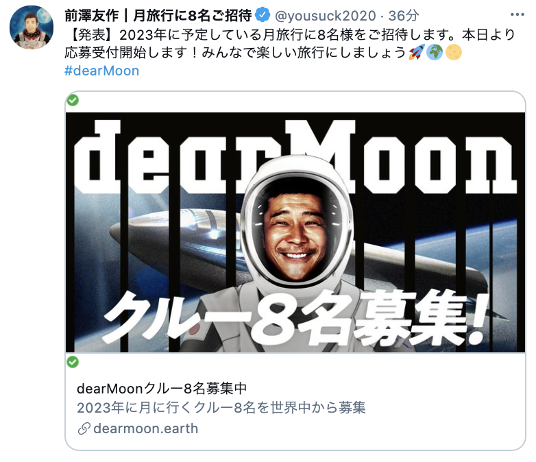 前澤友作氏23年月旅行同乗者を世界中から8人募集