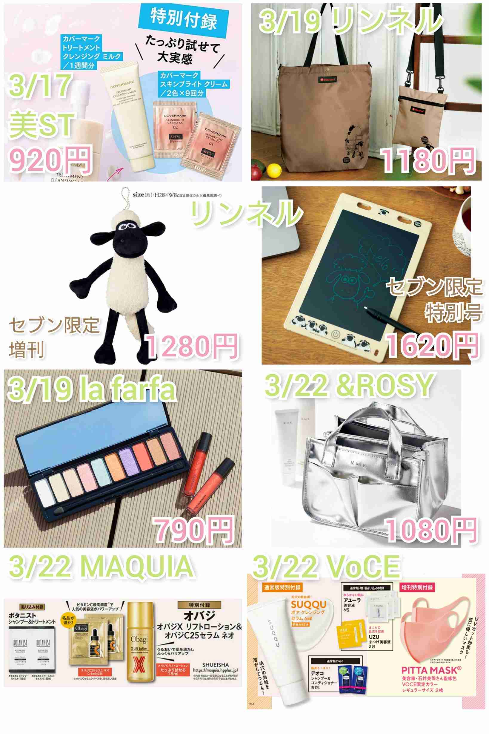 【定期トピ】雑誌付録4・5月号