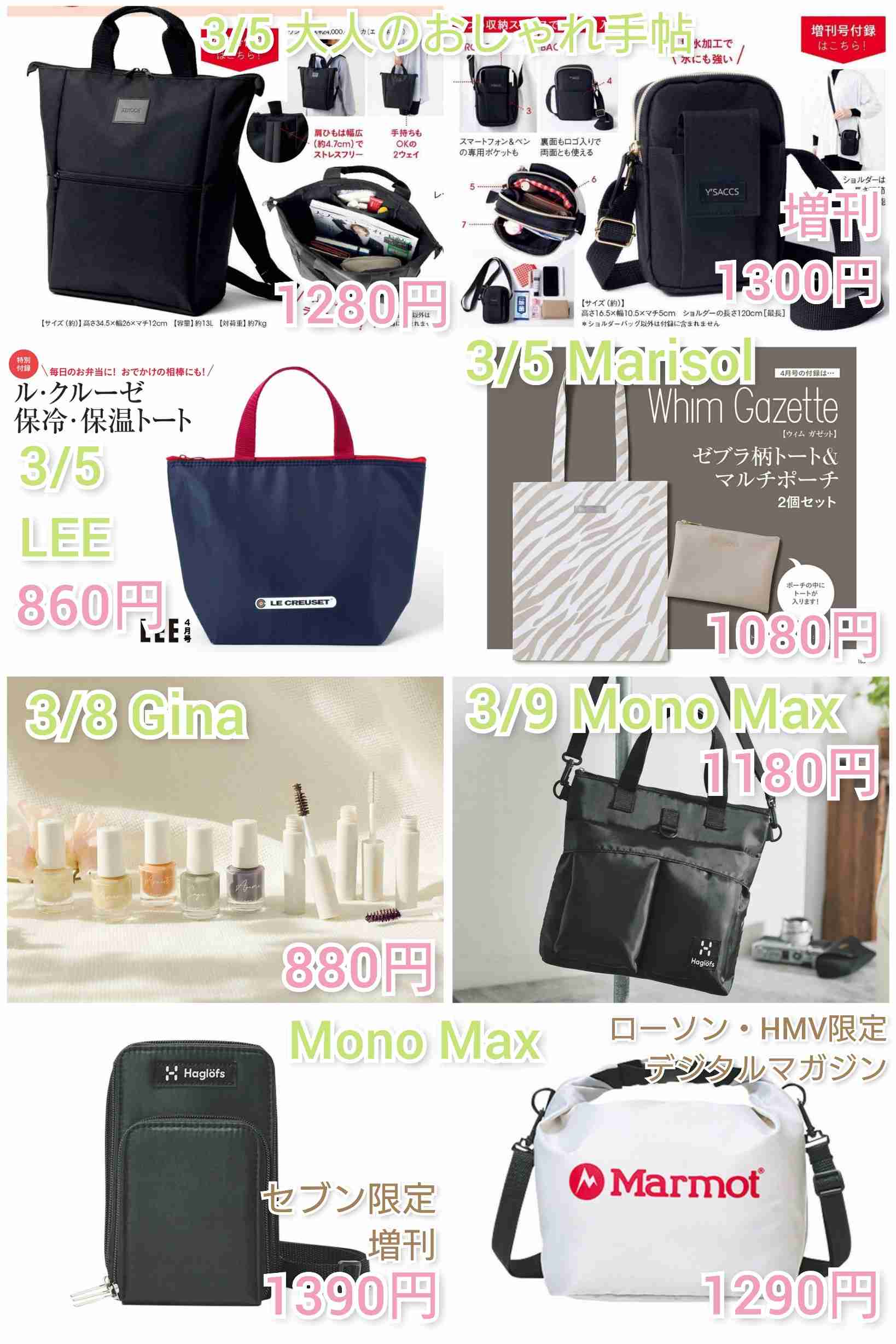 【定期トピ】雑誌付録4・5月号