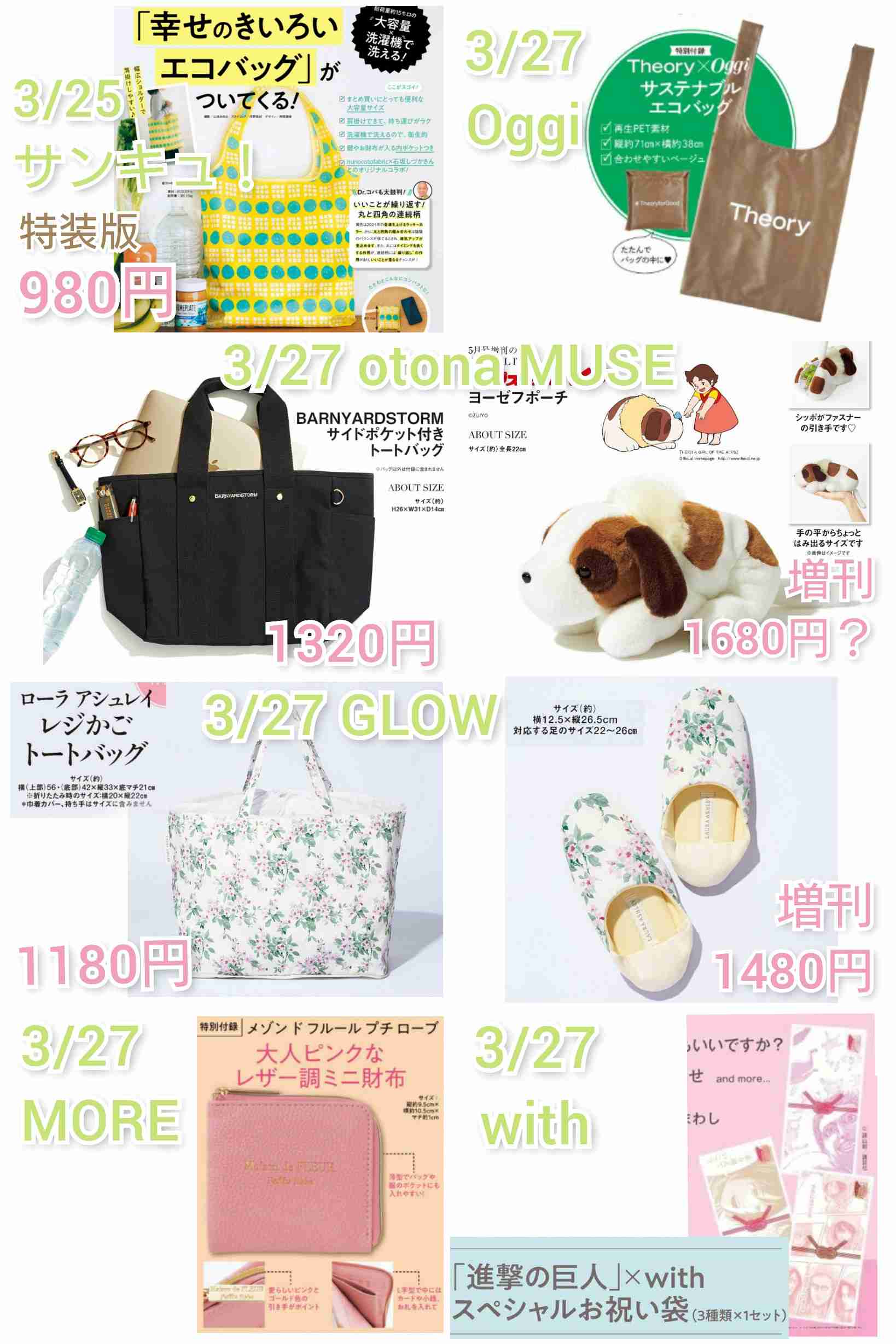 【定期トピ】雑誌付録4・5月号