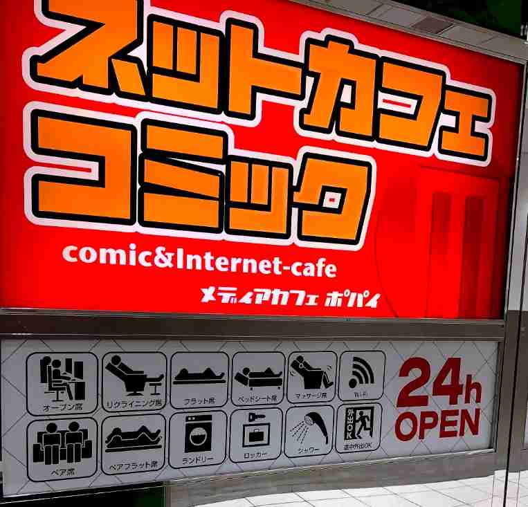コロナ禍で営業休止や時短が打撃　「ネットカフェ」の倒産、過去最多を更新｜ＴＤＢのプレスリリース