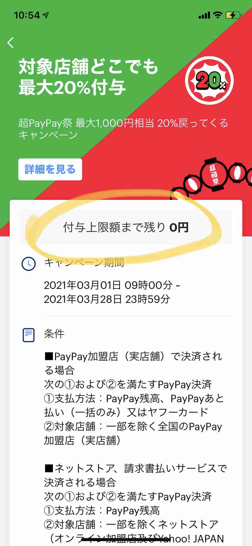 超PayPay祭で最大結局いくら得なの?