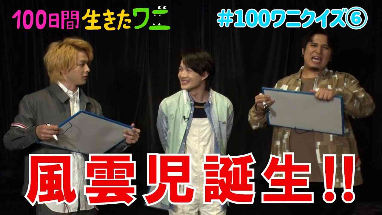 映画『100日間生きたワニ』神木隆之介、中村倫也、木村昴が100ワニクイズに挑戦！⑥【5月28日(金)公開】 - YouTube