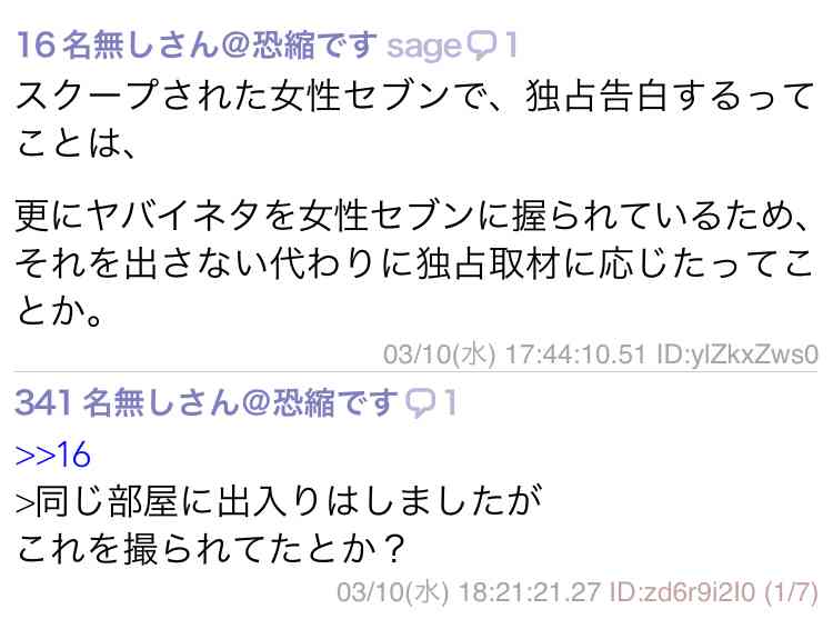 福原愛、独占告白　年下商社マンとの不倫疑惑に「つい彼に無理を…」