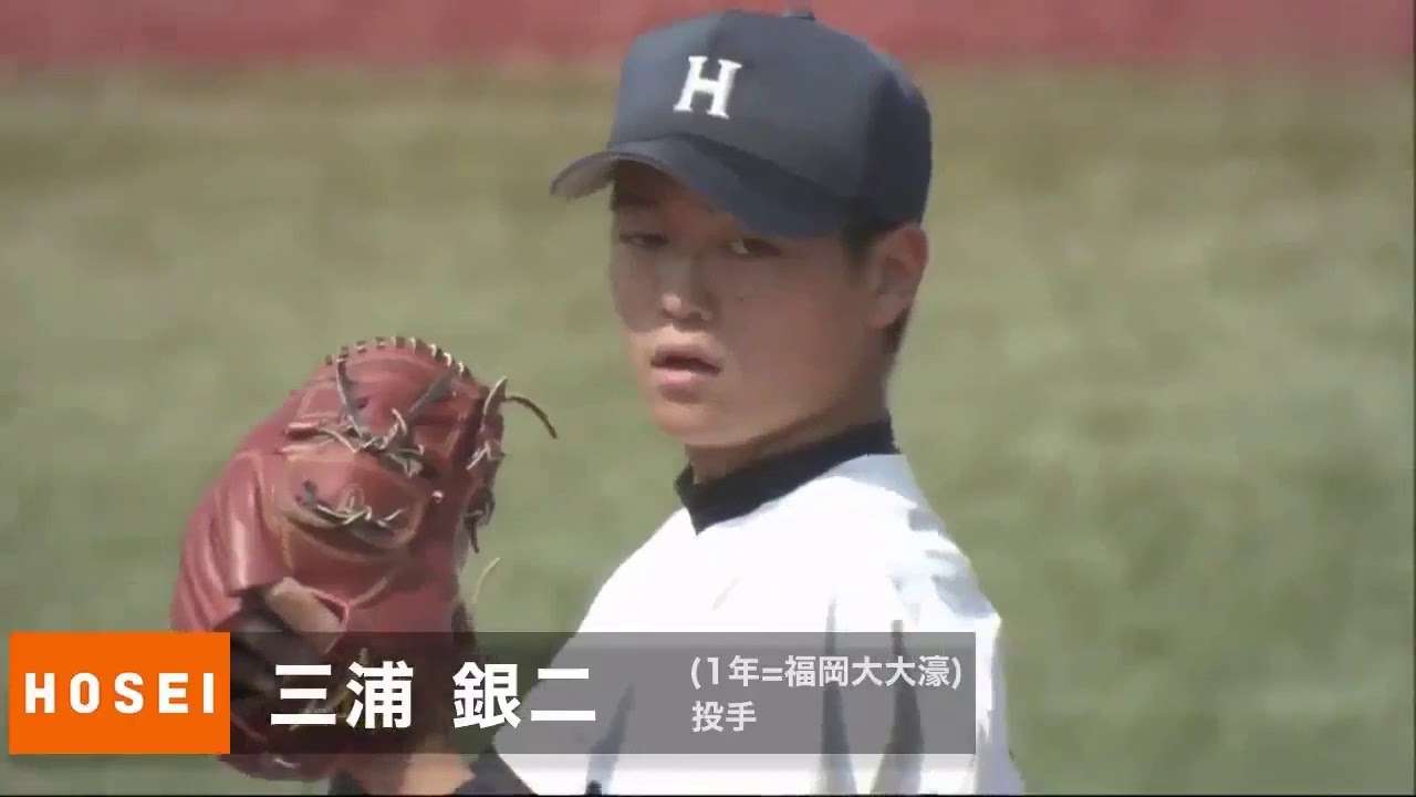 2021年ドラフト候補　三浦　銀二（法政大学） - YouTube