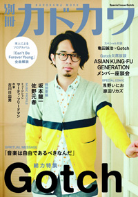 アジカン・後藤の「クソ安倍」発言が再び話題に　政治的言動には「底が浅い」との声も (2015年1月24日) - エキサイトニュース