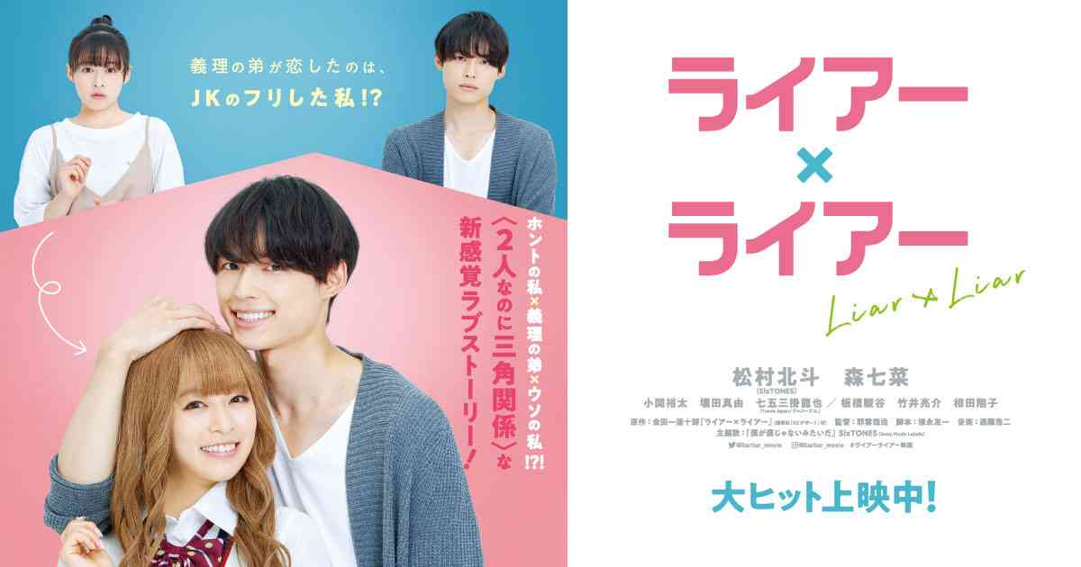 NEWS｜映画『ライアー×ライアー』公式サイト