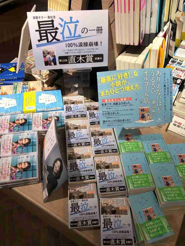 重松清氏、18年前の直木賞作『ビタミンF』80万部突破　異例の人気再燃 | ORICON NEWS