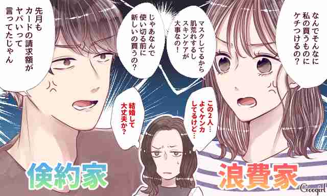 金銭感覚の不一致! 離婚しそう…と感じてしまう夫婦の特徴
