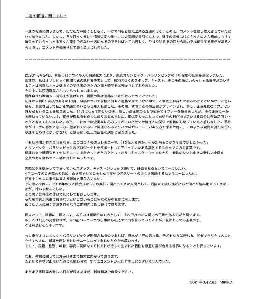 五輪式典責任者除外のMIKIKO氏沈黙破る　6カ月連絡なく…責任者交代