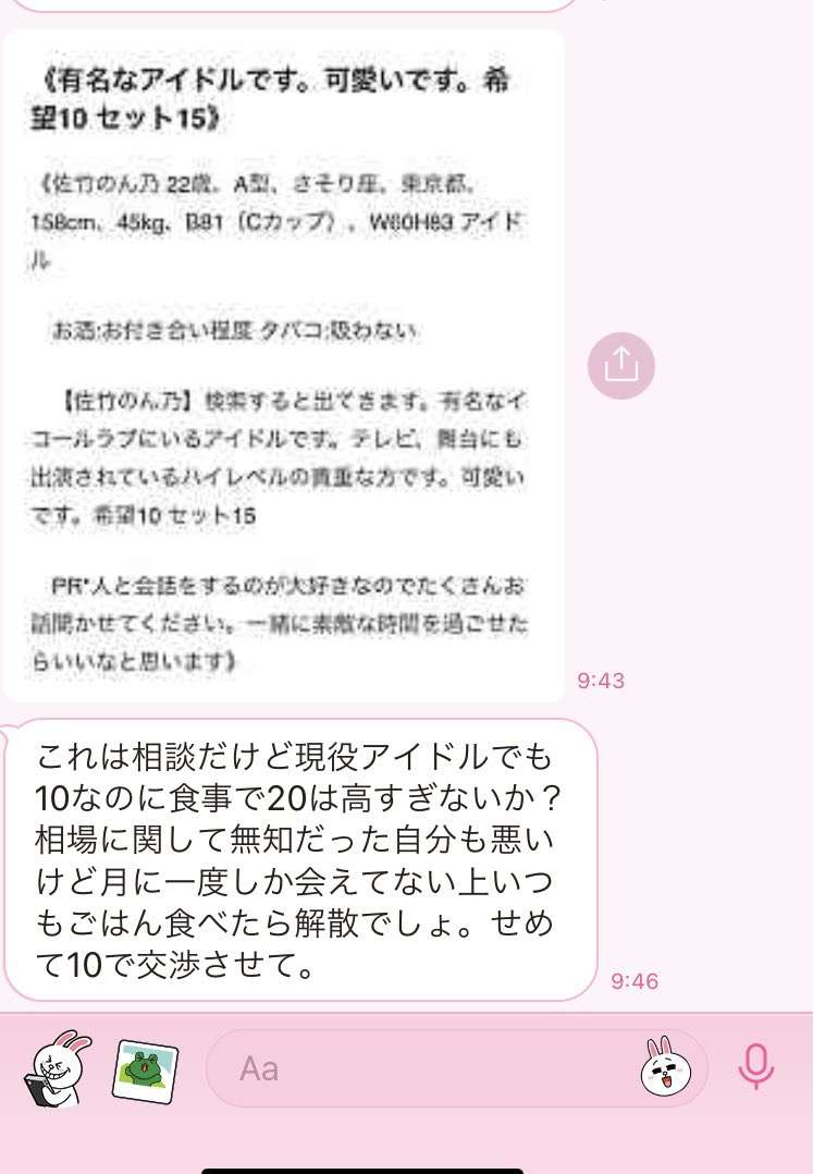 イコラブ元メンバー週刊誌報道に指原莉乃さん謝罪
