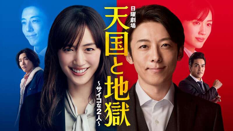 最終回まで見届けたい！冬ドラマランキングベスト10！天国と地獄、知ってるワイフ…1位は？【300人が投票】 | TVマガ