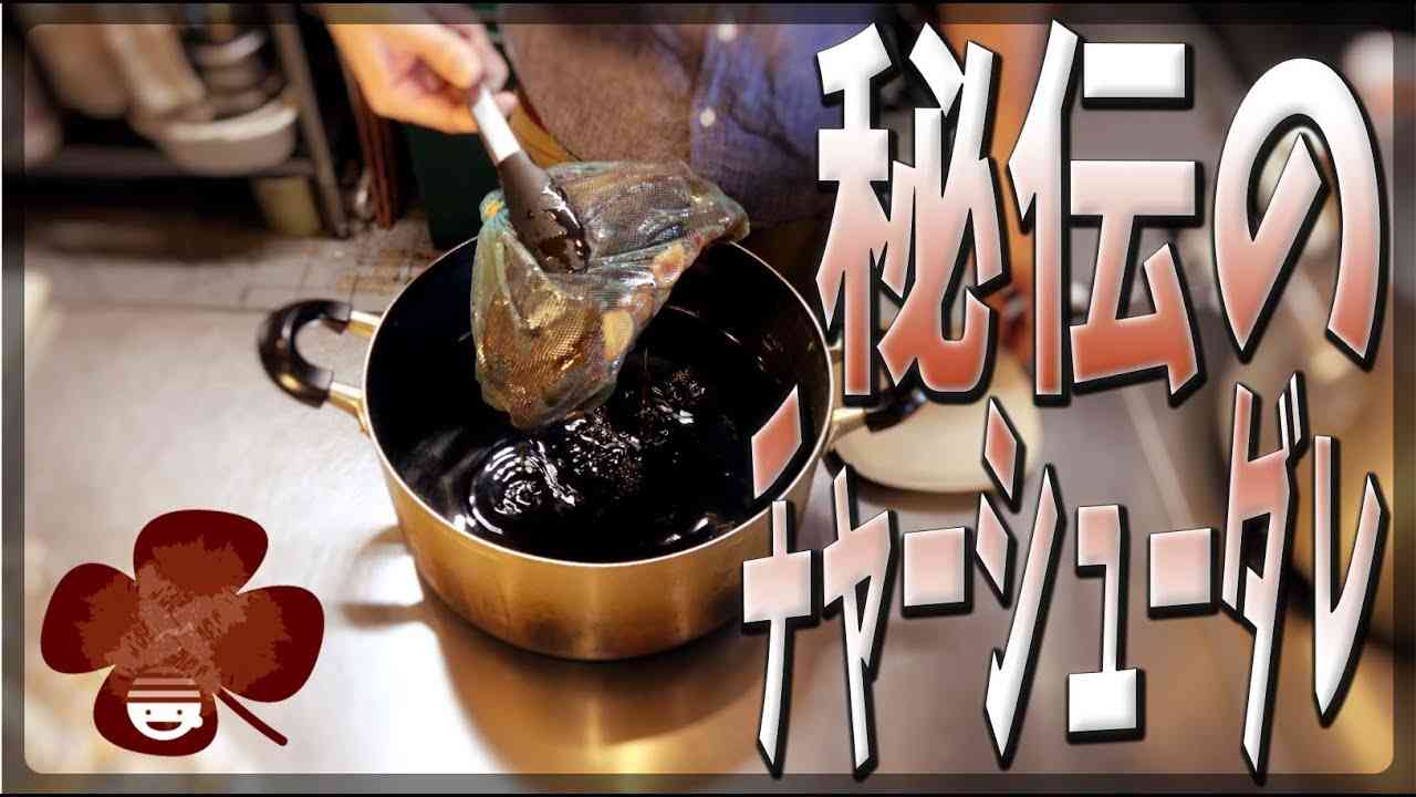 【タレ】某有名店秘伝のチャーシューダレのレシピを教えちゃいます【ラーメン】【プチラッキー】Vol.2 - YouTube