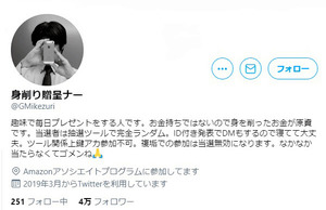 「お金配り」普通の会社員も 1日10万件超のツイート