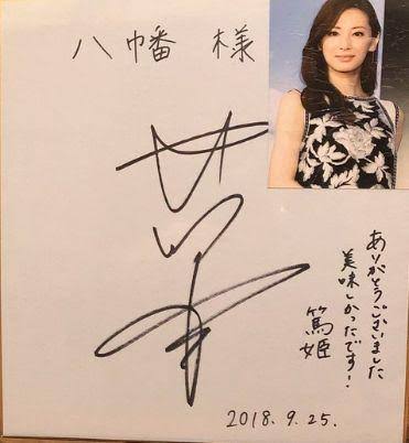 芸能人の字が見たい!Part3