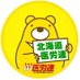 北海道医療労働組合連合会（道医労連） on Twitter: 