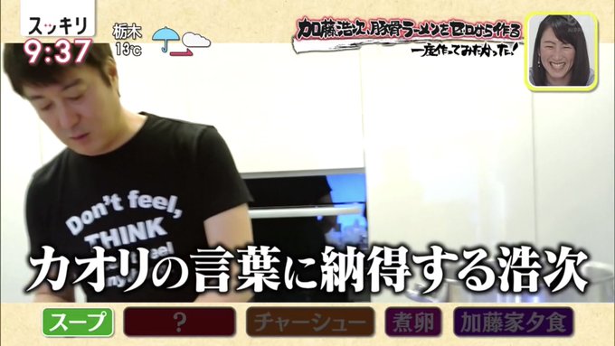 加藤浩次の狂犬らしからぬ堅実ぶり　実は繁盛店のオーナー「渡部以上のグルメ通」