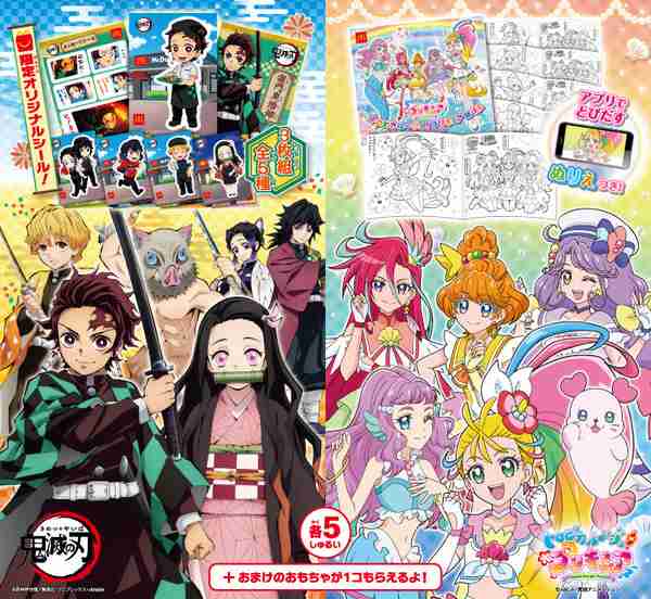 「鬼滅の刃」＆「トロピカル～ジュ！プリキュア」“マクドナルド”ハッピーセットに登場！ 炭治郎たちはクルーに！ | アニメ！アニメ！