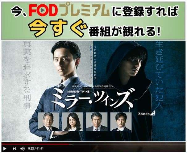 FODドラマ『ミラーツインズ』の見逃し動画 | FODまとめサイト