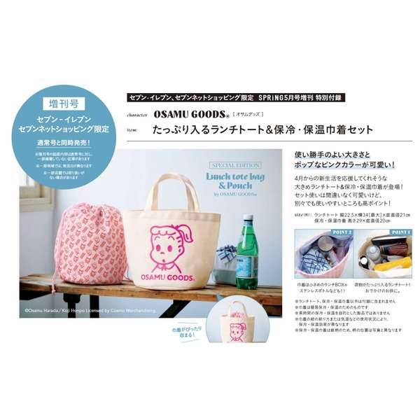【定期トピ】雑誌付録4・5月号