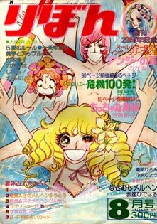 懐かしい漫画雑誌の表紙を貼るトピ