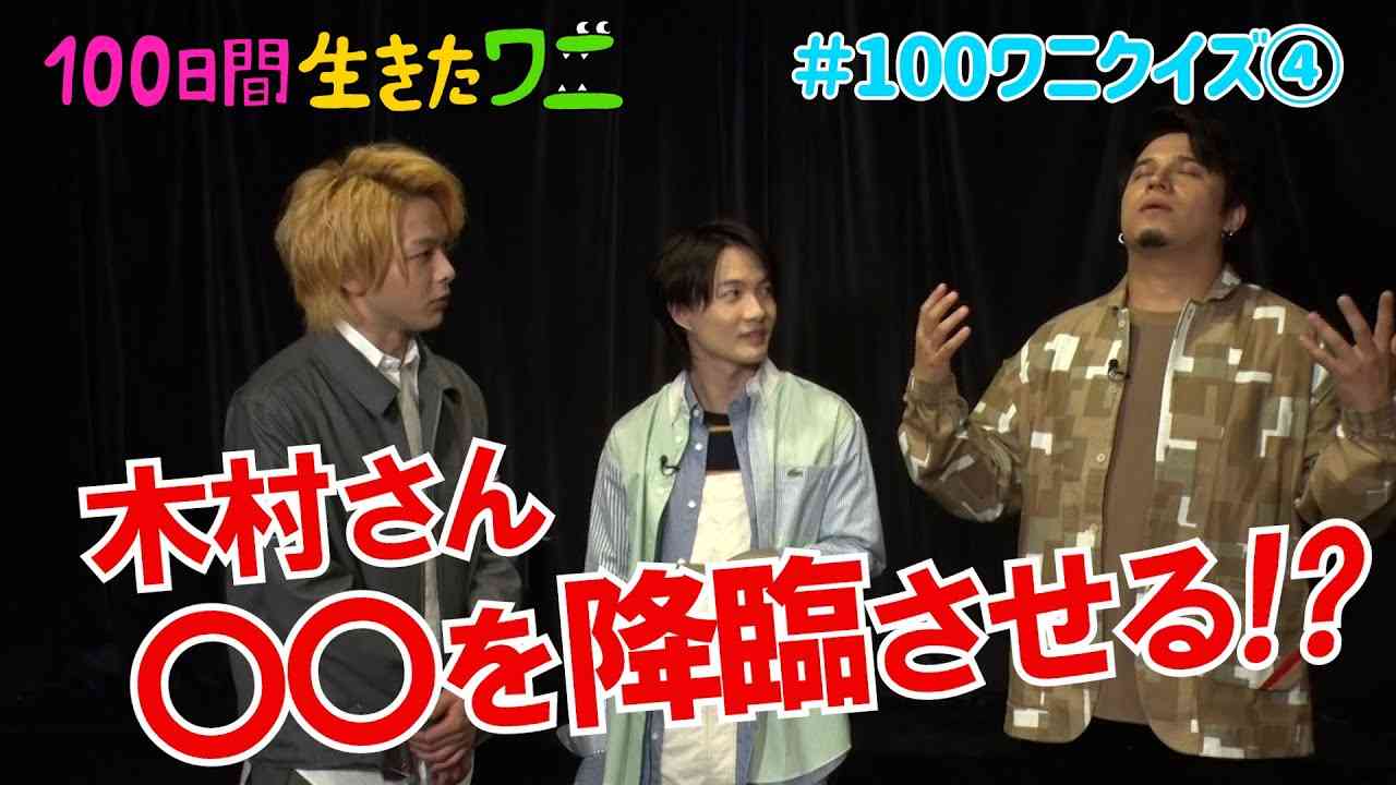 映画『100日間生きたワニ』神木隆之介、中村倫也、木村昴が100ワニクイズに挑戦！④【5月28日(金)公開】 - YouTube