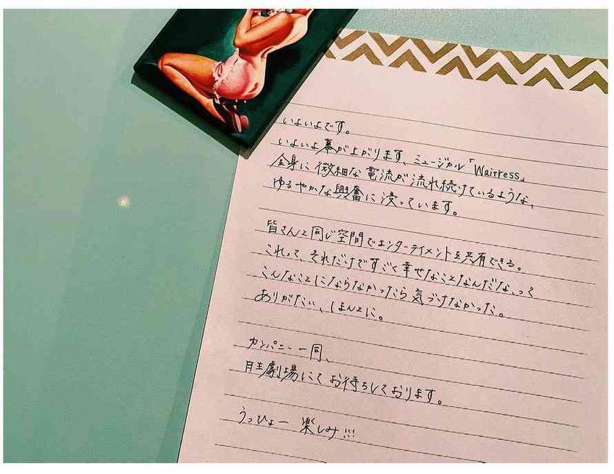 高畑充希、“美文字”直筆で主演ミュージカル初日に意気込み「字が上手い」と反響