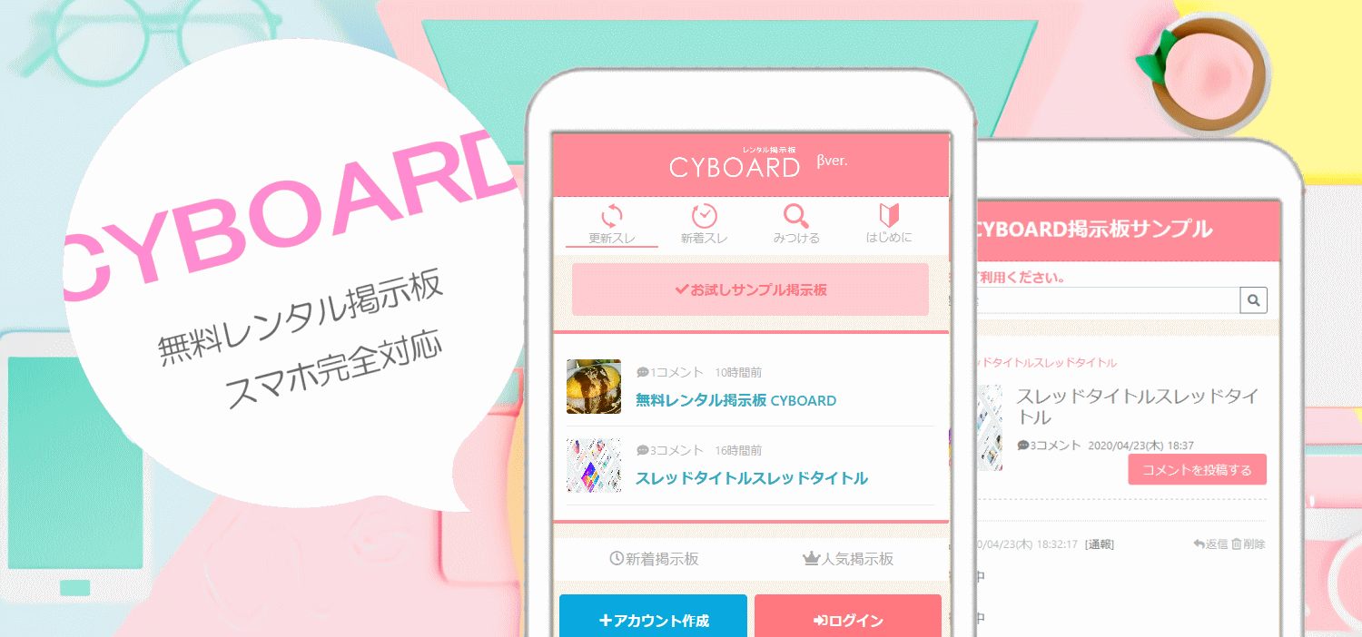 う め ち ゃ ん 。 - CYBOARD レンタル掲示板