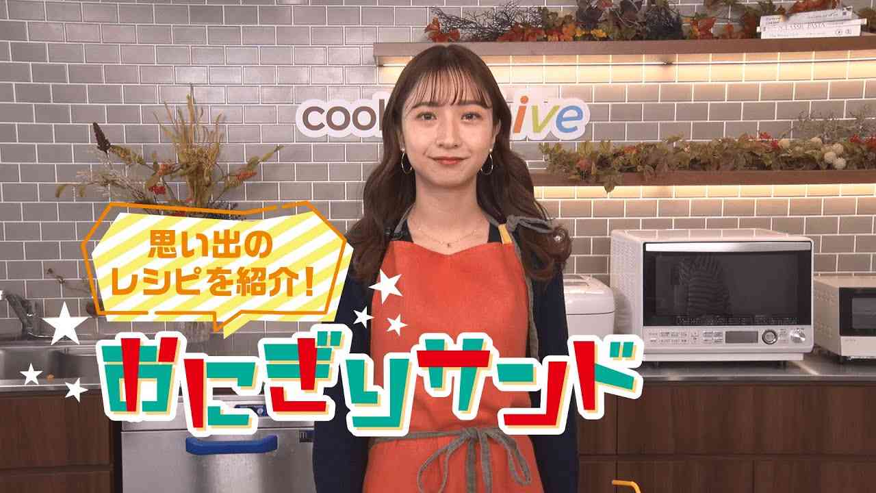 【おにぎりサンド】田原可南子さん - YouTube