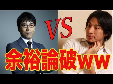 上念司【保存版】ひろゆきの悪あがき論破を上念司、余裕でかわすｗw「ひろゆきクン頭いいね～」 - YouTube