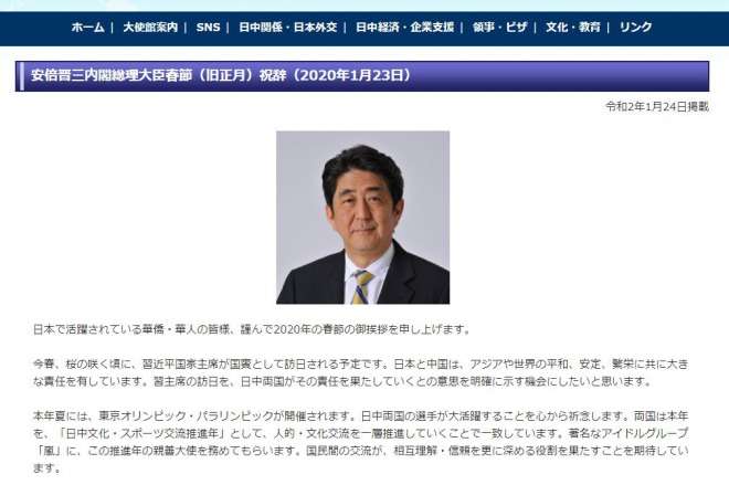 安倍晋三首相「更に多くの中国の皆様が訪日されることを楽しみにしています」　公式HPに1月24日掲載│情報速報ドットコム