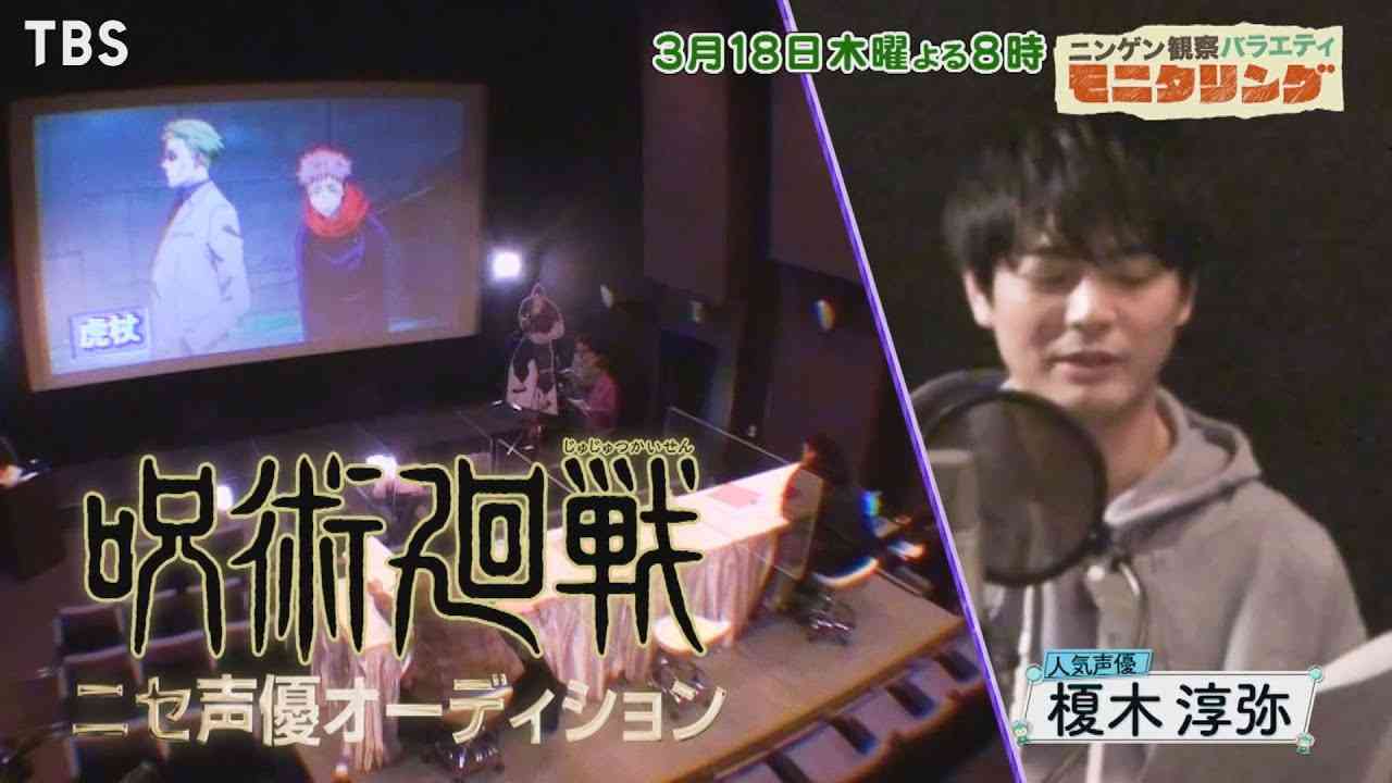 『モニタリング』3/18(木) テレビアニメ｢呪術廻戦｣とコラボ!!【TBS】 - YouTube