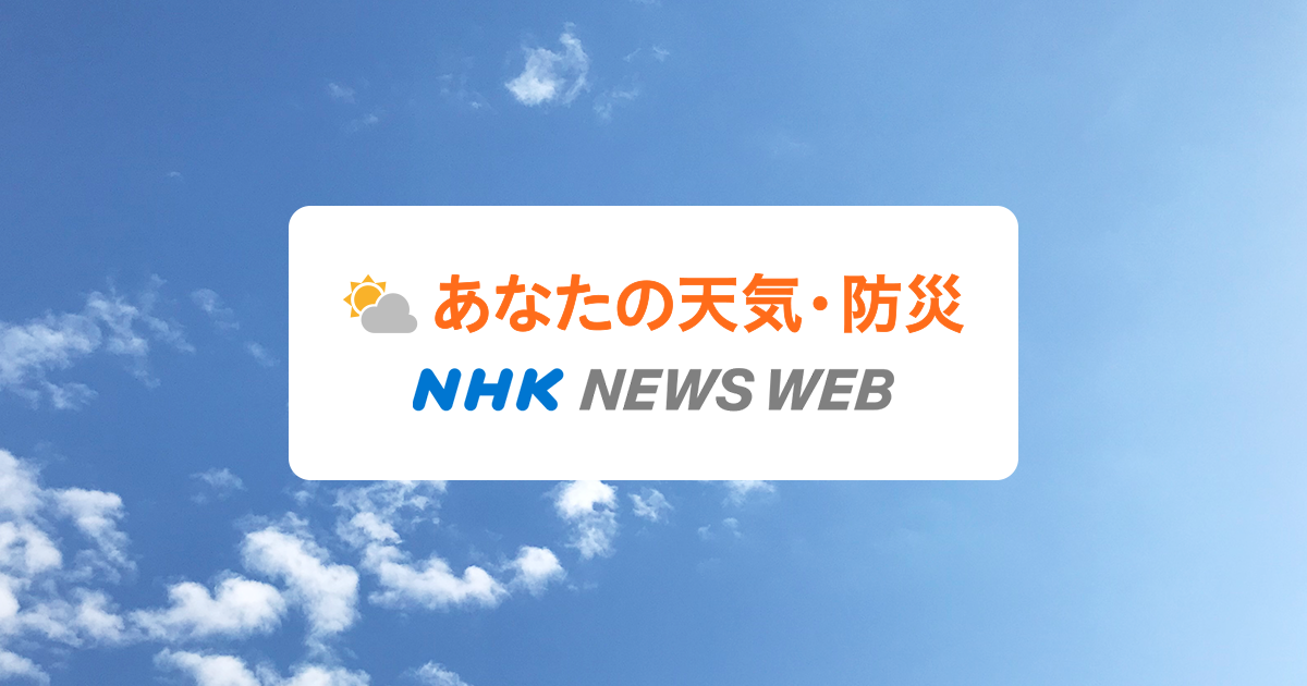 地震情報｜NHK あなたの天気・防災