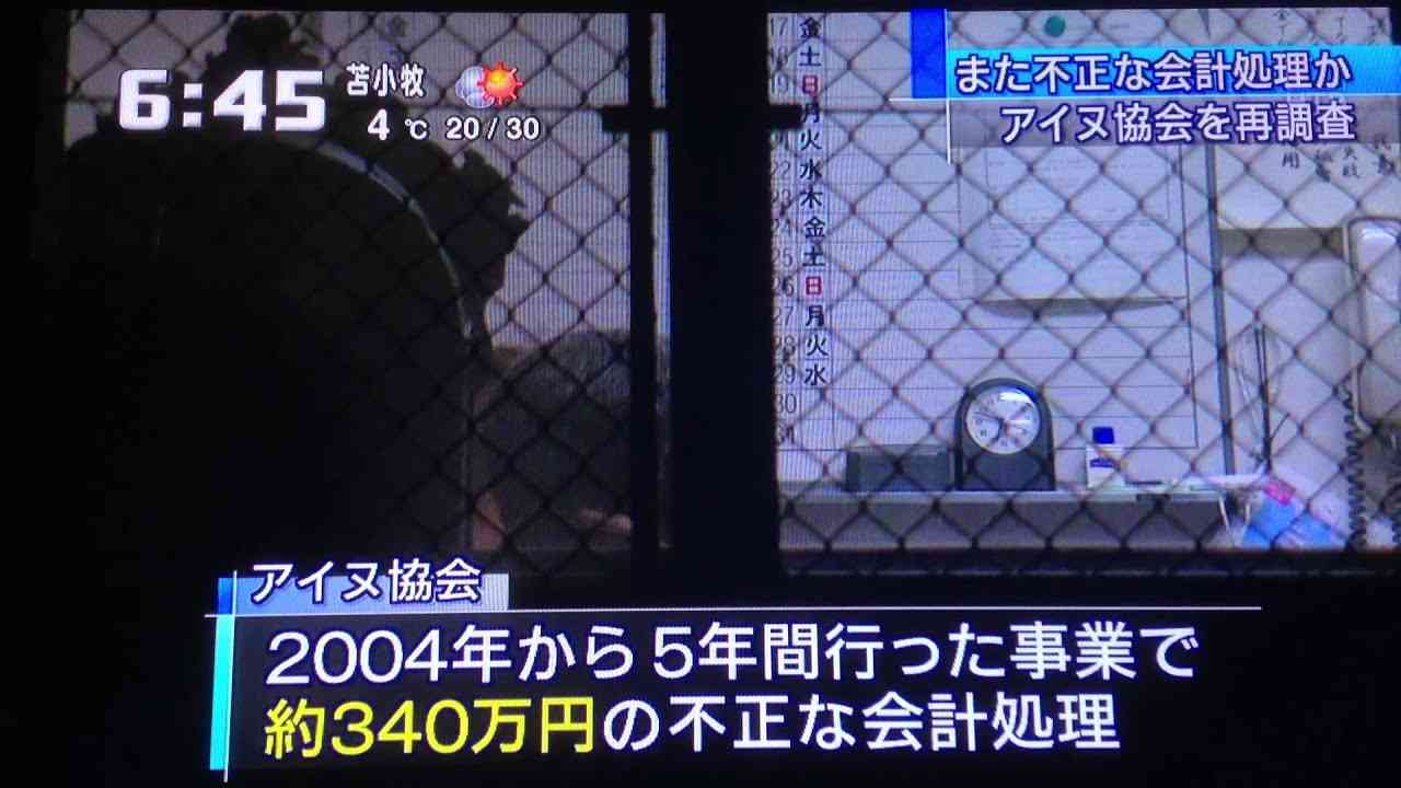 またまた、アイヌ協会に再調査 - YouTube