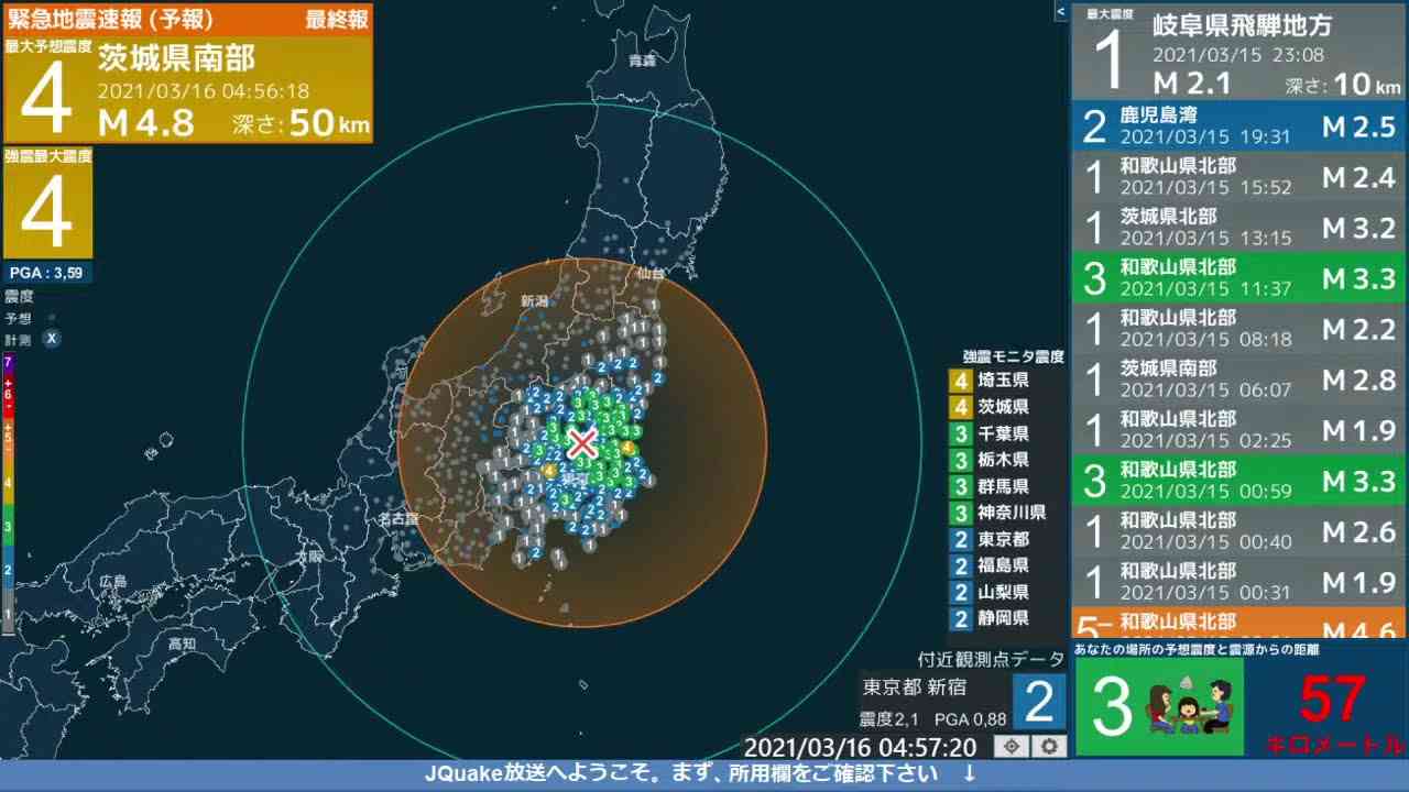 【緊急地震速報 (予報)】茨城県南部 (最大震度4 M4.8) 2021/03/16 04:56 - YouTube