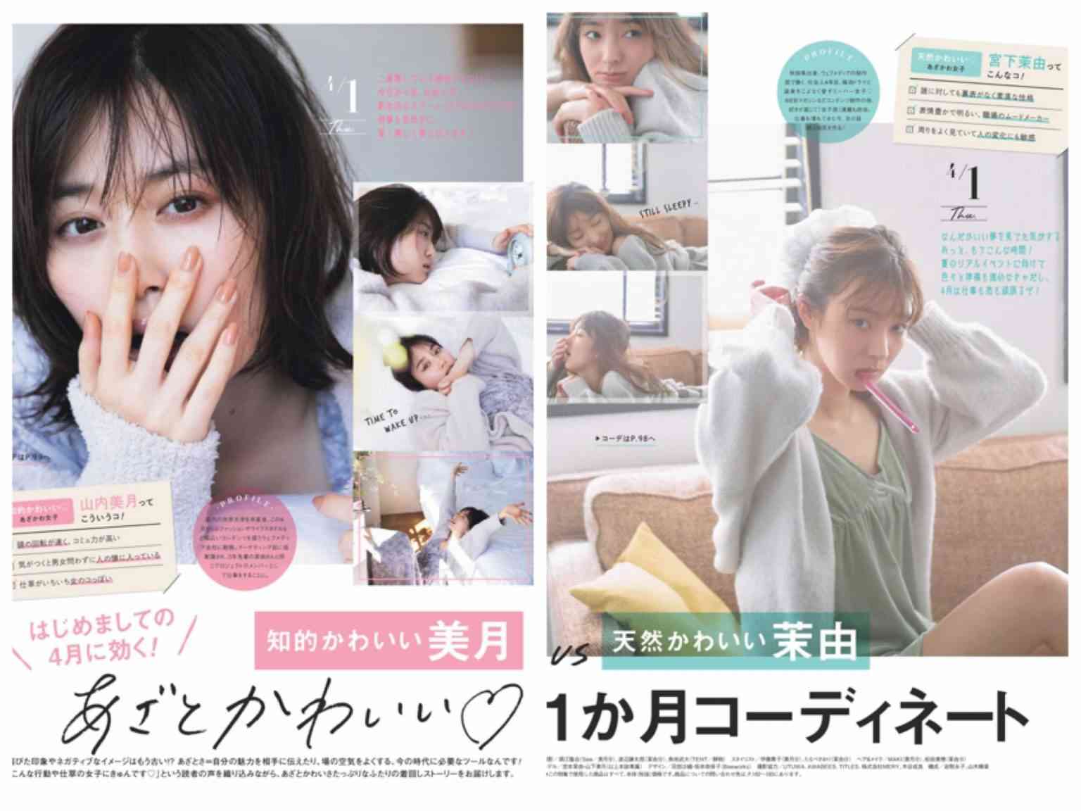 阿佐ヶ谷姉妹、山下美月プロデュースで“あざとかわいく”変身 『CanCam』表紙風ショット公開