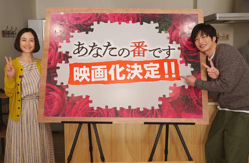 新展開！原田知世＆田中圭「あなたの番です」映画化
