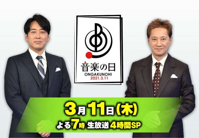 「音楽の日」全歌唱曲＆タイムテーブル発表 - モデルプレス