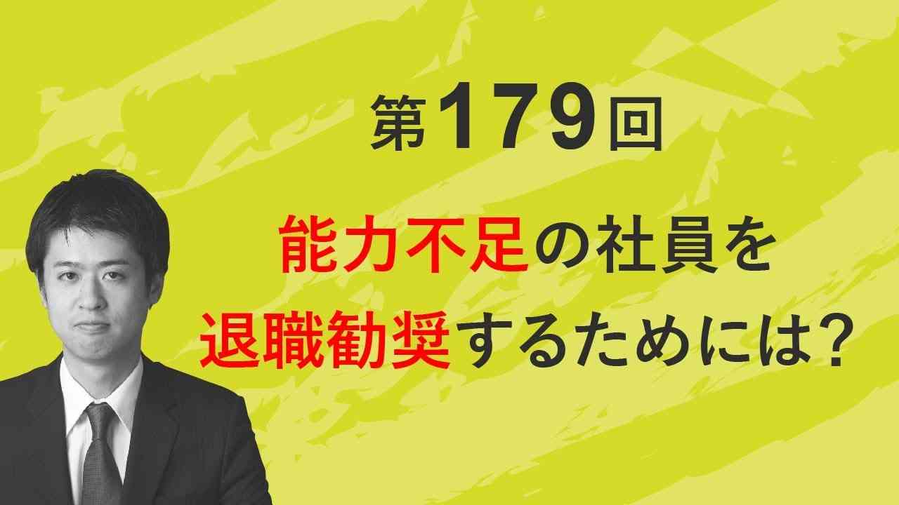退職勧奨について