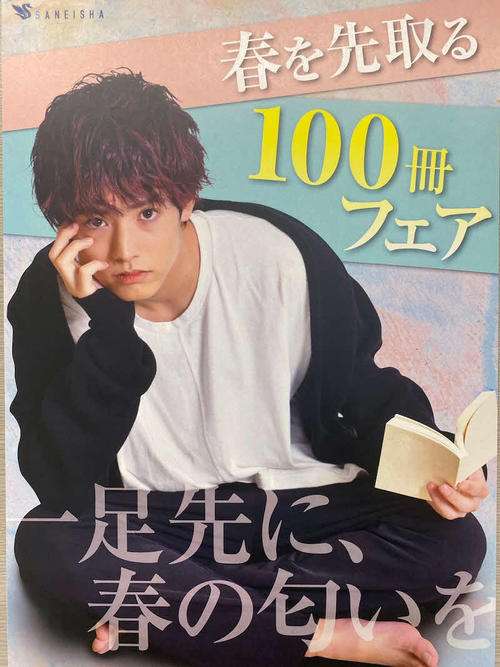 「ウチカレ」ユウトの“幻のポスター”にファン歓喜 - ドラマ : 日刊スポーツ
