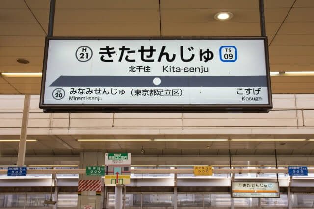中古マンション人気駅ランキング、1位は「北千住」　2位「横浜」、3位「新浦安」