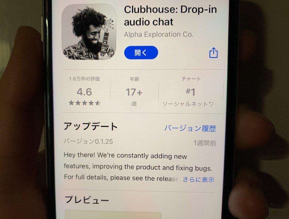 「Clubhouse」規約無視の音声流出　歌手やタレント、イーロン・マスクの会話まで: J-CAST トレンド【全文表示】
